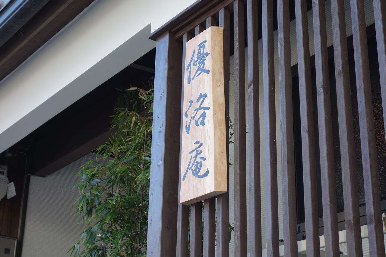 Yurakuan - Awagami Residence Inn Κιότο Εξωτερικό φωτογραφία